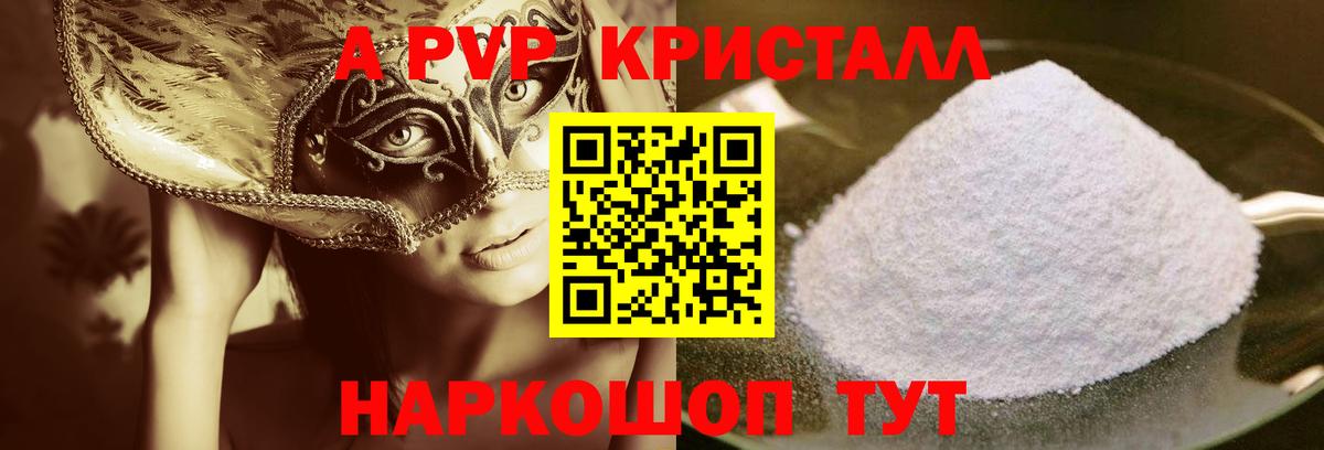 Alpha-PVP Crystall  Вход с VPN  A-PVP Crystall  где найти   APVP кристаллы  Биробиджан 