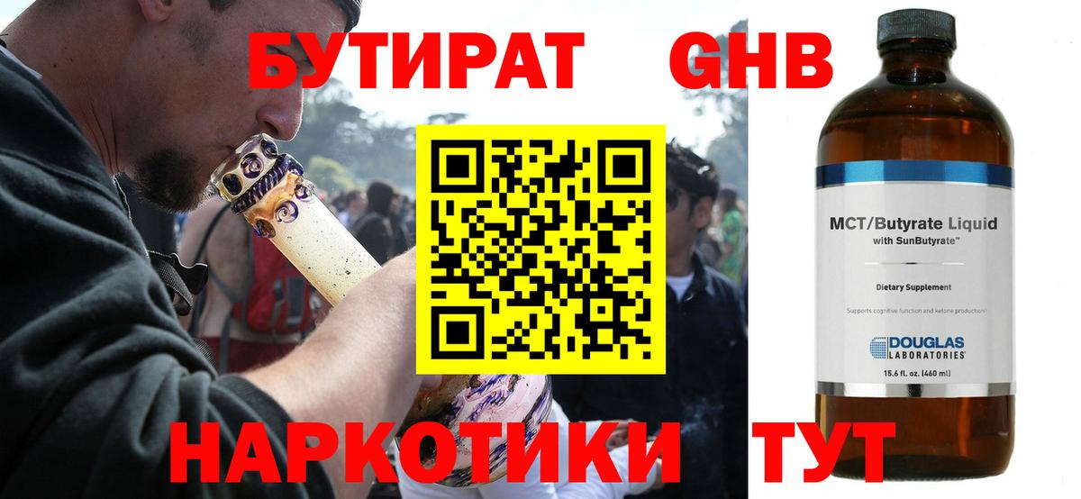 Бутират буратино Биробиджан