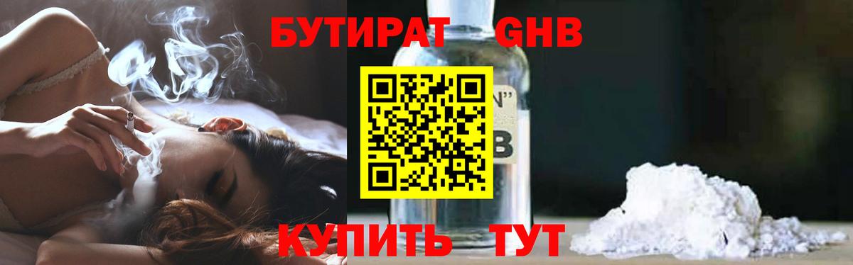 БУТИРАТ бутик  Вход с VPN  БУТИРАТ  Биробиджан 