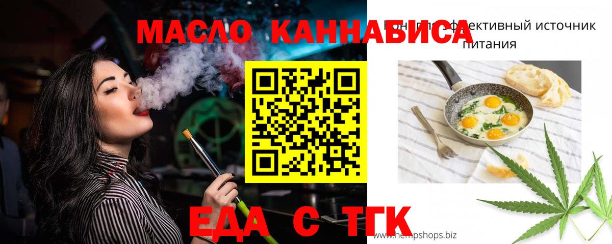 Еда ТГК марихуана Биробиджан