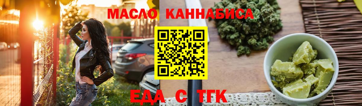 Печенье с ТГК марихуана  Вход с VPN  Биробиджан 