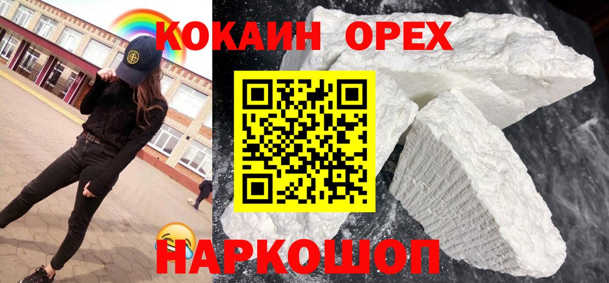 COCAIN  КОКАИН VHQ  Вход с VPN  Биробиджан 
