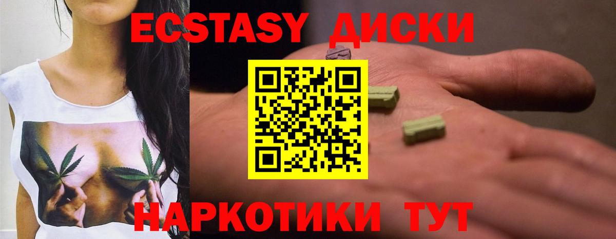 Экстази круглые Биробиджан