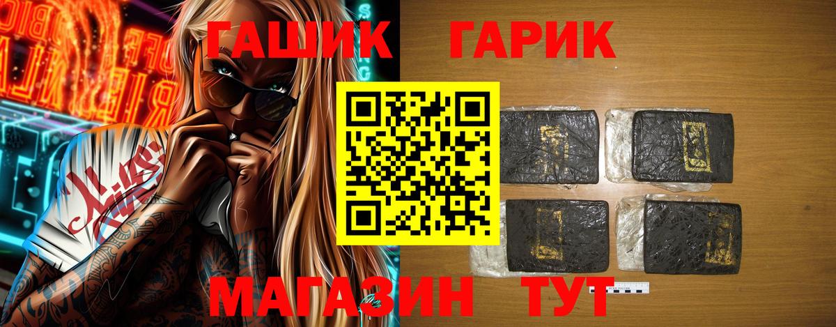 ГАШ хэш  Вход с VPN  купить   Биробиджан  ГАШИШ VHQ 