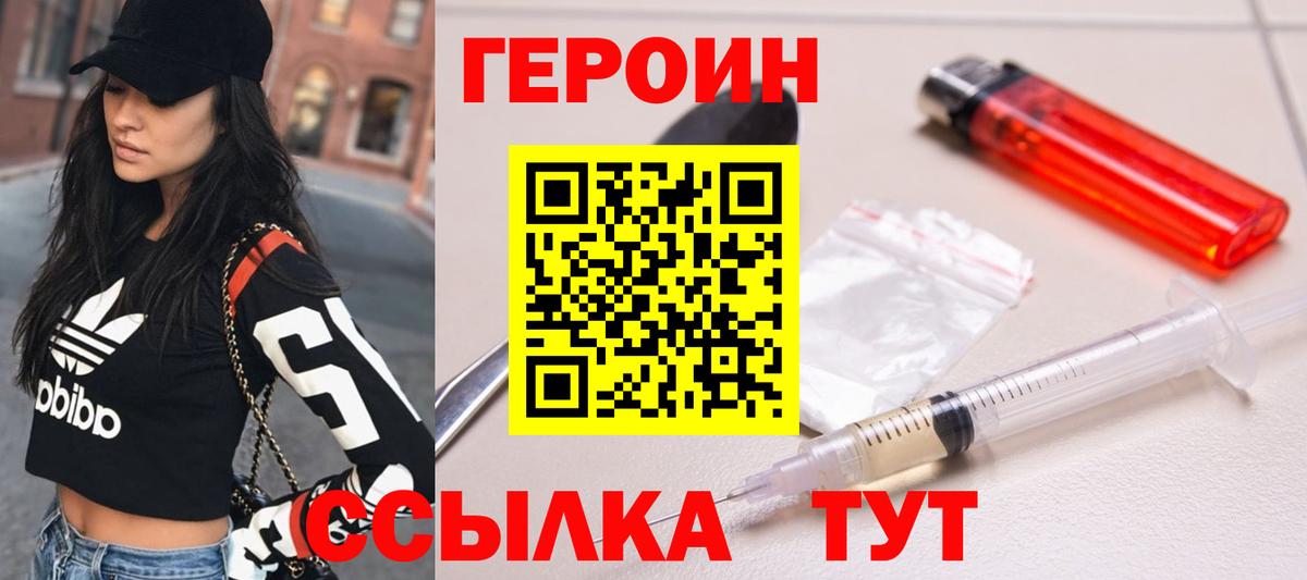 ГЕРОИН Heroin Биробиджан