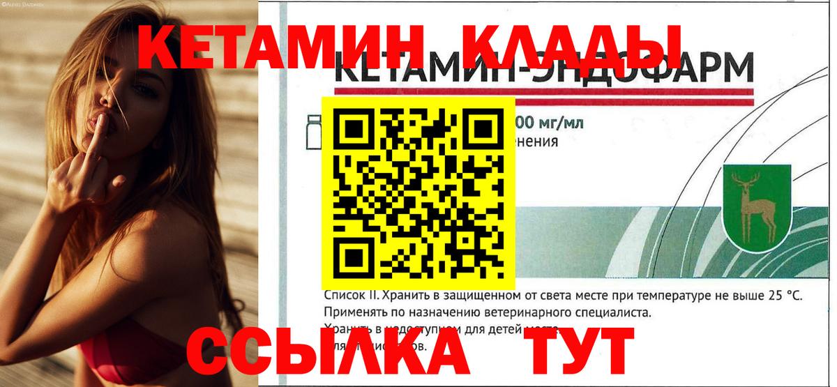 Кетамин VHQ Биробиджан