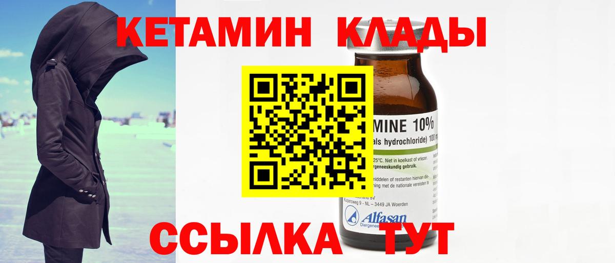 Биробиджан  КЕТАМИН VHQ  Вход с VPN 