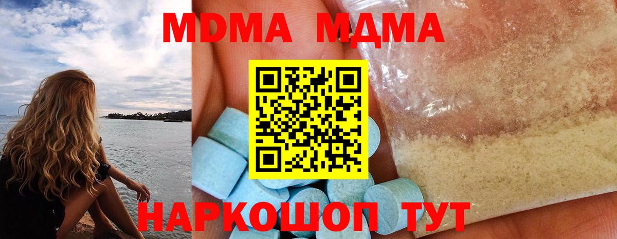 MDMA кристаллы Биробиджан