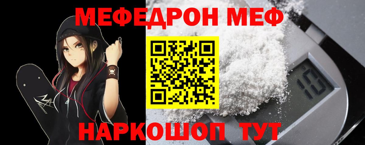 Мефедрон mephedrone  Мефедрон  Биробиджан  МЕФ кристаллы  Вход с VPN 