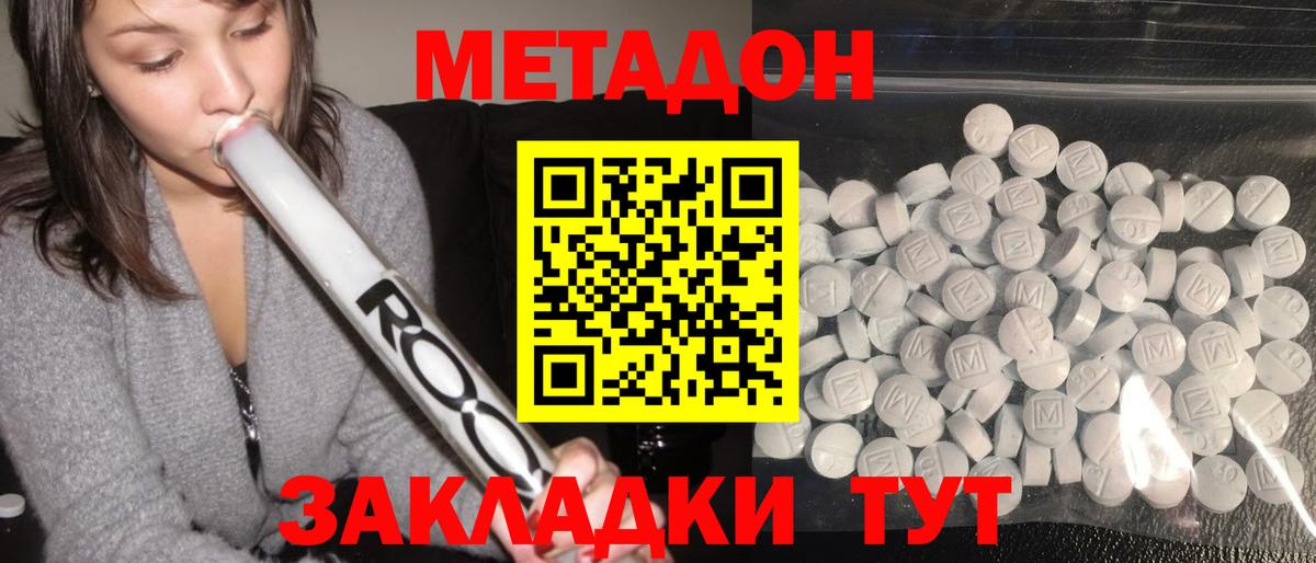 МЕТАДОН methadone Биробиджан