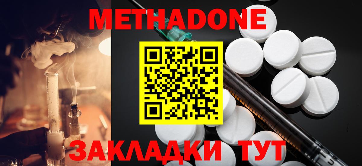 МЕТАДОН VHQ  МЕТАДОН methadone  Вход с VPN  Биробиджан 